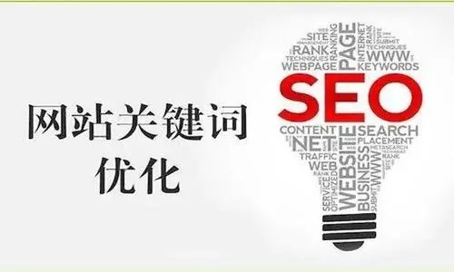 怎么优化关键词